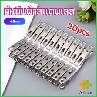 Arleen กิ๊ฟหนีบผ้า คลิปหนีบผ้า ตัวหนีบผ้าสแตนเลส stainless steel clothespin แพ็ค 20 ตัว