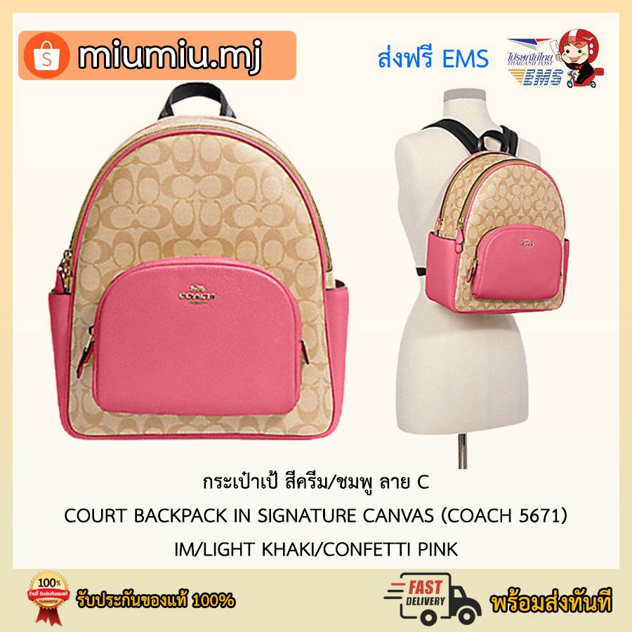 (ผ่อน0%) กระเป๋าเป้ สีครีม/ชมพู ลาย C : COURT BACKPACK IN SIGNATURE CANVAS (COACH 5671) IM/LIGHT KHA