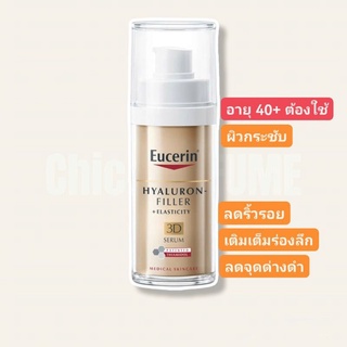 ของแท้❤️ Eucerin Hyaluron-Filler +Elasticity 3D Serum / Hyaluron [HD] Radiance-Lift Filler 3D Serum 30ml​