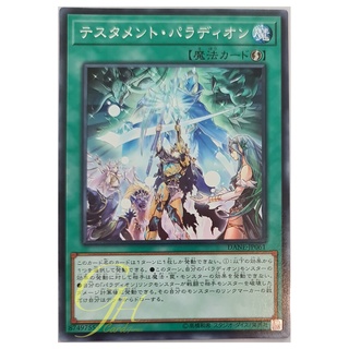 [DANE-JP061] Crusadia Testament (Common)