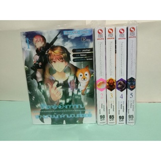 ชีวิตจริงยิ่งกว่าเกมของนายนักล่ามอนสเตอร์ เล่ม 1-8 ล่าสุด (แยกเล่ม)