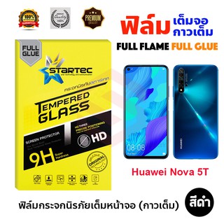 STARTEC ฟิล์มกระจกนิรภัยเต็มหน้าจอ Huawei Nova 5T (เต็มจอกาวเต็ม สีดำ)