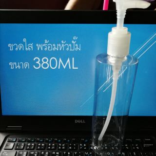 ขวดกลม ใส หัวปั๊ม ขนาด 380ml สินค้าพร้อมจัดส่ง