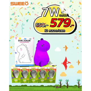 หลอดไฟประกัน 2 ปี สวีโอ LED Bulb 7W E27 10 หลอด แถมฟรีโคมไฟ ตุ๊กตา Sweeoโคมไฟตุ๊กตาน่ารักๆ รีบเลยก่อนของหมดนะคะ