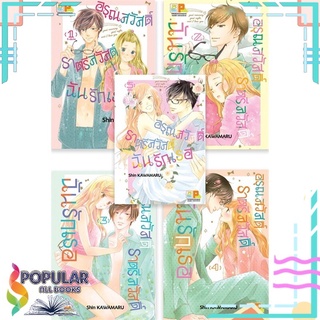 หนังสือ อรุณสวัสดิ์ ราตรีสวัสดิ์ ฉันรักเธอ เล่ม 1-5 (จบ)#  Bongkoch Comics