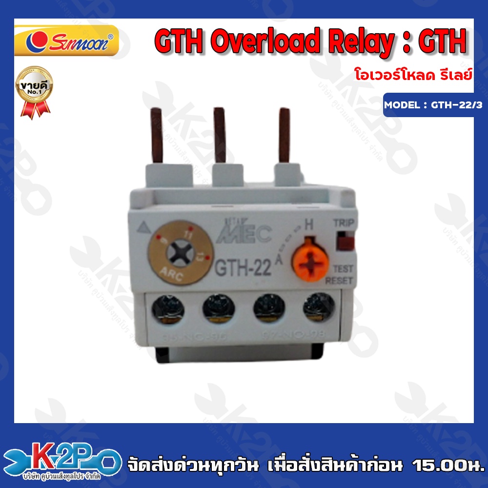 GTH Overload Relay : GTH โอเวอร์โหลด รีเลย์ รุ่น GTH-22/3 9-13A