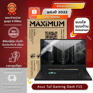 ฟิล์มกันรอย โน๊ตบุ๊ค รุ่น Asus Tuf Gaming Dash F15 (ขนาดฟิล์ม 15.6 นิ้ว : 34.5x19.6 ซม.)