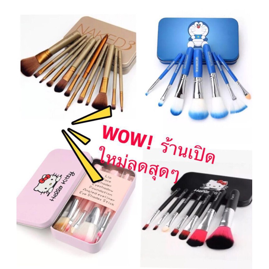 ร้านเปิดใหม่ ลดสุดๆ แปรงแต่งหน้า ถูก ลดราคา naked3hello-kittyDoraemon brush-set รีวิว