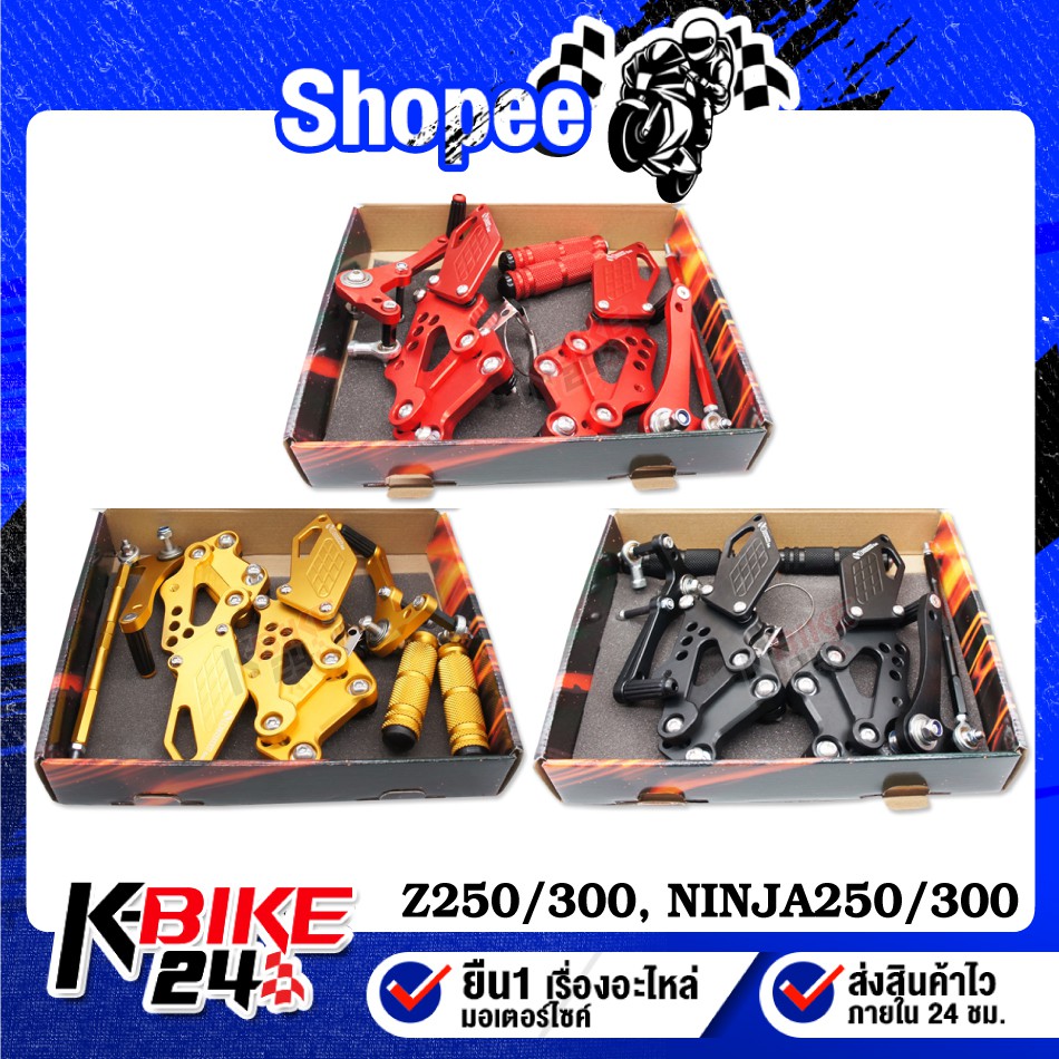 ชุดเกียร์โยง เกียร์โยงแต่ง CNC สำหรับ Ninja-250 Ninja-300, Z-250 Z300