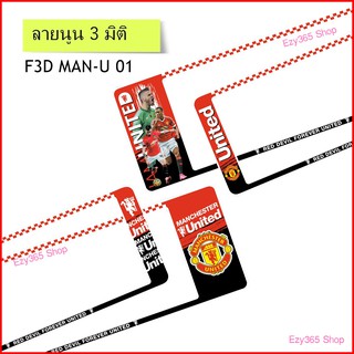 กรอบป้ายทะเบียนรถยนต์ กันน้ำ แบบนูน 3D ลาย Man U 02 สั้น-ยาว (F1)  48x16 cm. พอดีป้ายทะเบียน มีน็อตในกล่อง