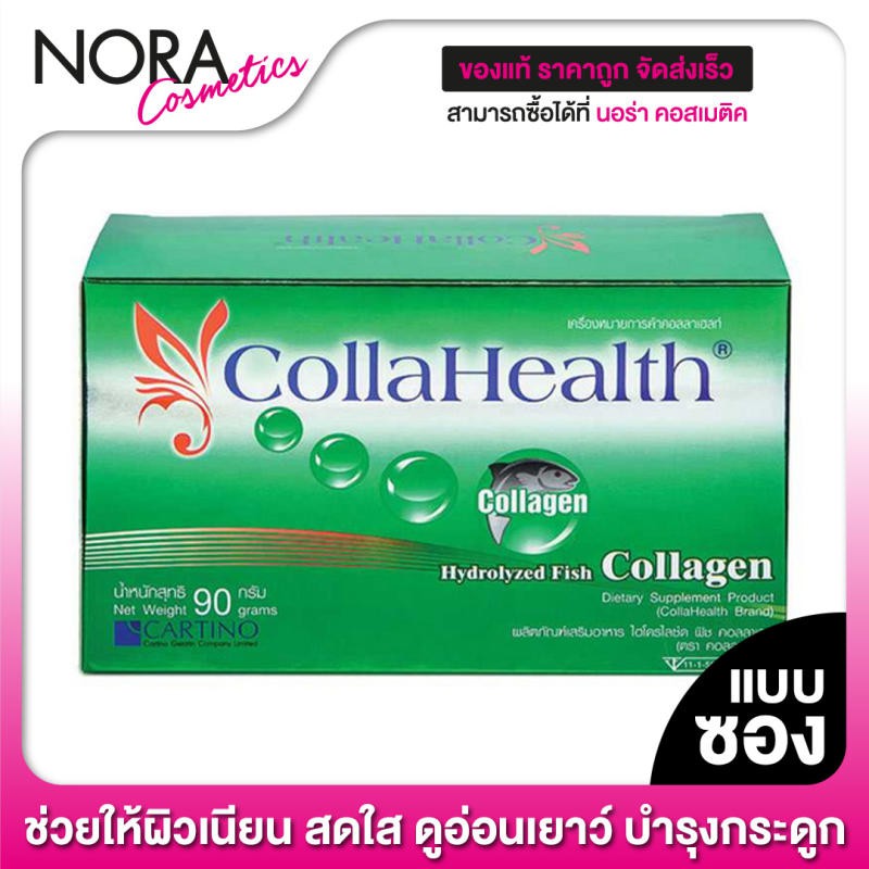 Collahealth Collagen + Vitamin C [30 ซอง] ผิวสวยสดใส สุขภาพดูดีอ่อนเยาว์ ช่วยลดริ้วรอยเหี่ยวย่น