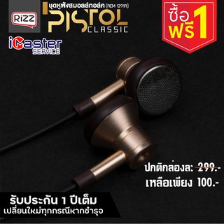 [ซื้ิอ1ฟรี1] หูฟังสมอลล์ทอล์คริซซ์ รุ่น Pistol Classic (REM1291A)