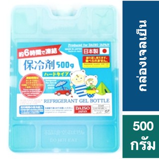 กล่องเจลเก็บความเย็น 500 กรัม สามารถเก็บความเย็นได้นานถึง 8 ชั่วโมง