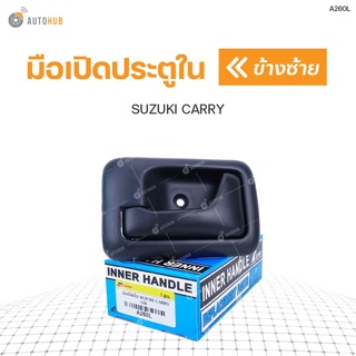 มือเปิดประตูด้านใน SUZUKI CARRY สีดำ (1ชิ้น) เฮงยนต์ วรจักร