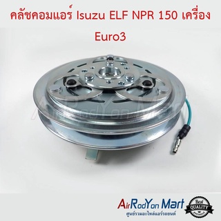 คลัชคอมแอร์ Isuzu ELF NPR 150 เครื่อง Euro3 1ร่องA พูเล่ 13.5 ซม. อีซูสุ เอล์ฟ NPR 150 เครื่อง ยูโร3