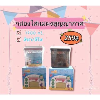 กล่องเก็บนมผงสุญญากาศ กระปุกใส่นมผง  สินค้าพร้อมส่ง