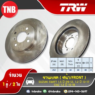 TRW จานเบรกหน้า SUZUKI SWIFT 1.5 ปี 09-12/1.2 ปี 13-17/CIAZ 1.2 ปี 15-18