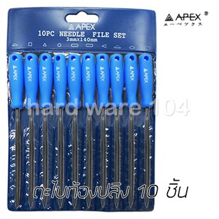 #ตะไบท้องปลิง 10 ชิ้น พร้อมด้าม APEX needle file set 2601006