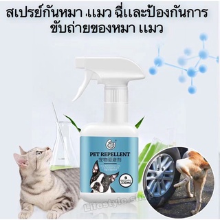 สเปรย์ไล่หมา น้ำยากันหมาฉี่ สเปรย์ไล่หมาไล่เเมว🐱🐶 ฉีดเเล้วเห็นผลจริง หลีกเลี่ยงสัตว์เลี้ยงจากการปัสสาวะและอุจจาระ