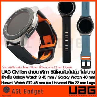 UAG Civilian Watch Band For Galaxy Watch 3 45 mm / Galaxy Watch / Huawei Watch GT2 46mm สายซิลิโคนคุณภาพ แข็งแรงทนทาน