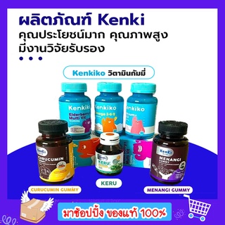 KENKI (เก็นคิ) Keru💜 Menangi เสริมภูมิคุ้มกันบำรุงปอด Curucumin ฟื้นฟูตับ ล้างสารพิษตับ เยลลี่นุ้ย kenkiko วิตามินกัมมี่