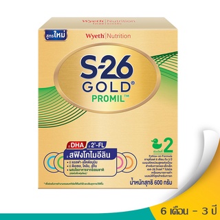  S-26 เอส26 นมผงสำหรับเด็ก ช่วงวัยที่ 2 โปรมิล โกลด์ 600 กรัม เก็บเงินปลายทาง