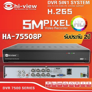 เครื่องบันทึก DVR Hi-view รุ่น HA-75508P 8Ch