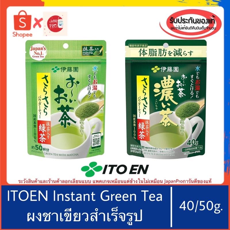 ?ของแท้100%>>ITOEN Oi Ocha Green tea ผงชาเขียวญี่ปุ่น อิโตเอ็น ขนาด40/50กรัม ชาเขียว