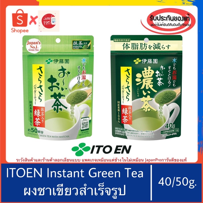  ?ของแท้100%>>ITOEN Oi Ocha Green tea ผงชาเขียวญี่ปุ่น อิโตเอ็น ขนาด40/50กรัม ชาเขียว