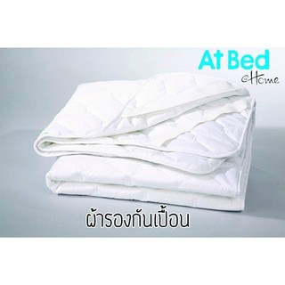 ผ้ารองกันเปื้อนรัดมุม AT BED สำหรับเตียงมาตรฐาน 3.5ฟุต  5ฟุต และ 6ฟุต