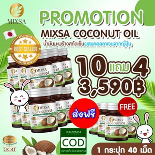 🌟Mixsa coconut oil 🌿(10 แถม 4 ปุก) 📢ของแท้ 💯 👉ช่วยในการต่อต้านอนุมูลอิสระ ช่วยชะลอความเสื่อมของร่างกาย