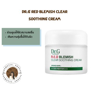 พร้อมส่ง DR.G Red Blemish Clear Soothing Cream 70 ml Exp 2025-2026