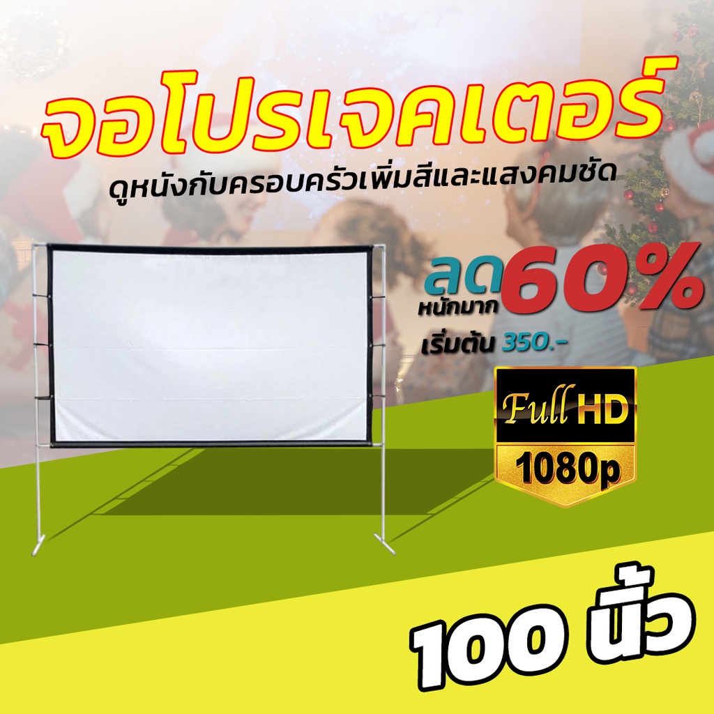 ขนาด 100 นิ้ว  ดูหนังนอกสถานที่ Portable Mini ฉาก projectorดูบอลภาพคมชัดหลังดำ-ลดการสะท้อนแสงราคาเริ