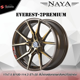 ส่งฟรี  💥ซื้อ3แถม1💥ล้อแม็กยี่ห้อ NAYA รุ่น EVEREST-2PREMIUM 17X7.5