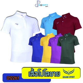 เสื้อโปโล แกรนด์สปอร์ต GRAND SPORT รุ่น 012261 สีเรียบ ชุดที่ 1 ของแท้ 100%