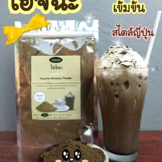 Hojicha ผงชา โฮจิฉะ ARATA houjicha 100% ผงชาเขียวคั่ว 50-100g. พร้อมส่ง