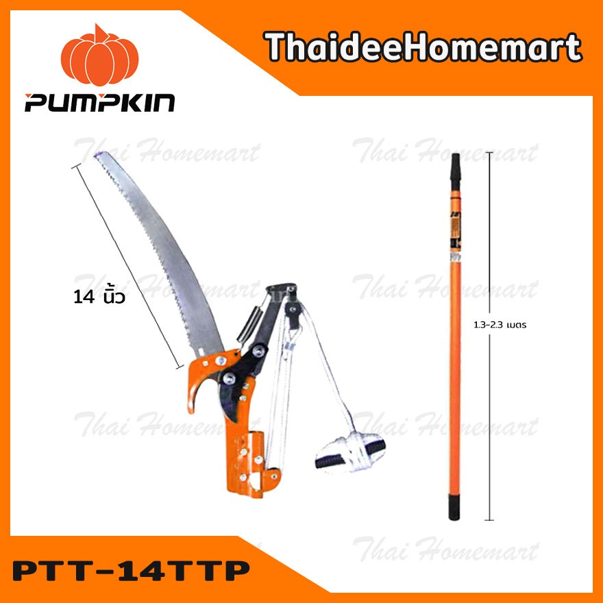 PUMPKIN เลื่อยกระตุก 14 นิ้ว แบบต่อด้าม รุ่น PTT-14TTP(335491) พร้อมด้ามต่อ 1.3-2.3 เมตร