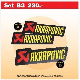 สติกเกอร์ akapovic ทนความร้อน💥ราคานี้ได้3แผ่นเลยนะ💥