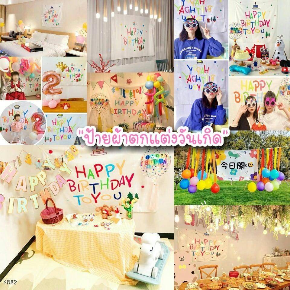 🔥พร้อมส่ง🔥 ป้าย ผ้า HBD hbd ป้าย ตกแต่ง วันเกิด Happy Birthday ข้อความ พร็อบ ถ่ายรูป ฉลอง ตกแต่ง จัด