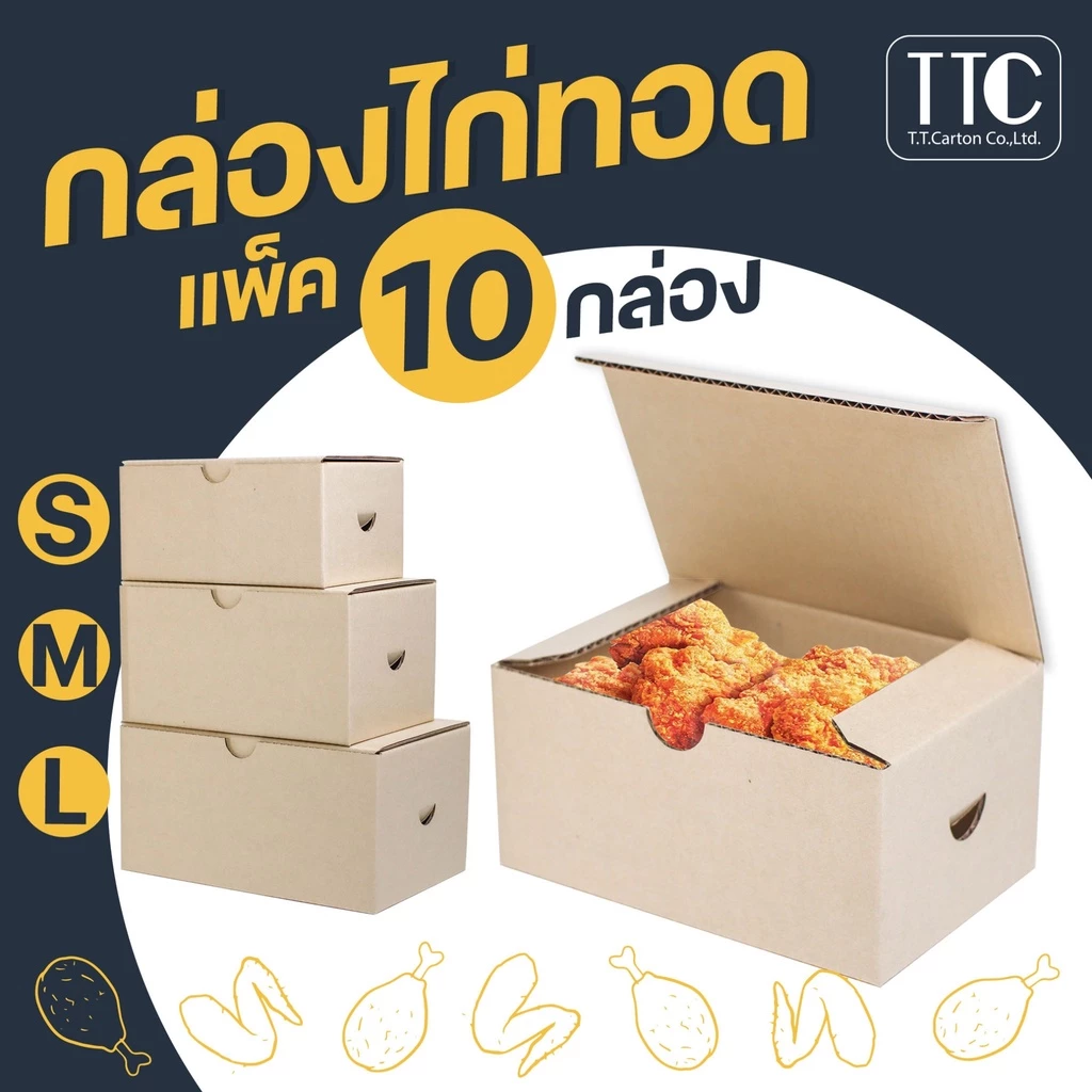 กล่องอาหาร ใส่ไก่ทอด ของทอดต่างๆ Delivery ราคาถูก พร้อมส่ง แพ็ค 10ใบ