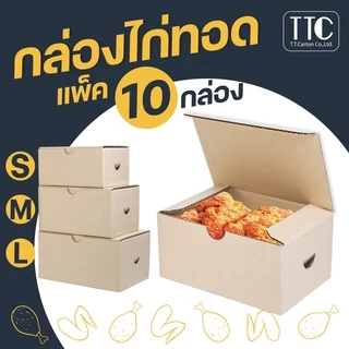 กล่องอาหาร ใส่ไก่ทอด ของทอดต่างๆ Delivery ราคาถูก พร้อมส่ง แพ็ค 10ใบ