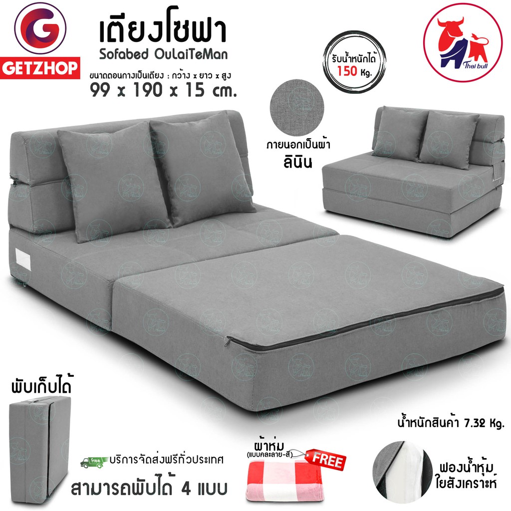 Thaibull เตียงโซฟา โซฟาญี่ปุ่น โซฟา 2 ที่นั่ง SOFA BED รุ่น OLT501-100 แถมฟรี หมอน 2 ใบ