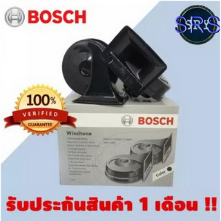 แตรรถยนต์ BOSCH Windtone 12V. ( หอยโข่งสีดำ )