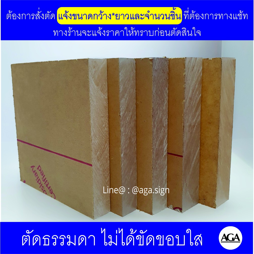 แผ่นอะคริลิคหนา 1.5มิล และ 2.5มิล ขนาด 30*30ซม.  30*60ซม.  60*60ซม. และสั่งตัดตามขนาดที่ต้องการ