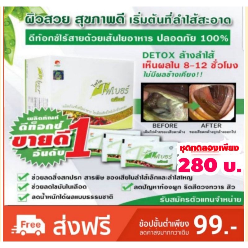 ✔✔ไฟโต ไฟเบอร์คลีนดีท๊อก ✔ของแท้ต้องกล่องเขียวเท่านั้น