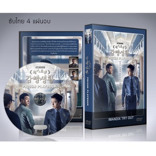 ซีรี่ย์เกาหลี Wise Prison Life / Prison Playbook ( ฟ้าพลิก ชีวิตยังต้องสู้) DVD 4 แผ่นจบ.(ซับไทย)