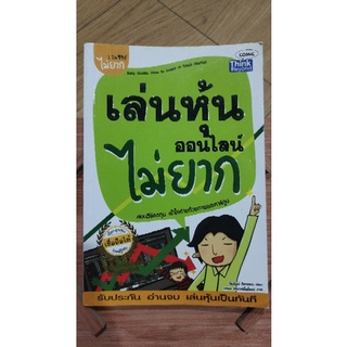 เล่นหุ้นออนไลน์ไม่ยาก