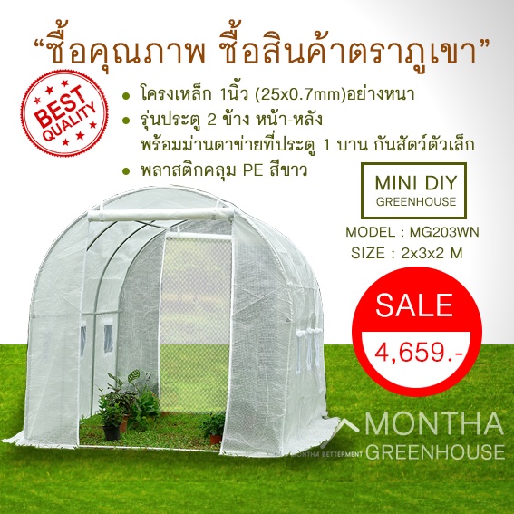 โรงเรือนปลูกพืช ขนาด 2x3m หน้าต่างใหญ่พิเศษ มีมุ้งระบายอากาศ MGW203W ราคา ถูกที่สุด ดีลบีเคเค แกลเลอรีภาพที่ 2
