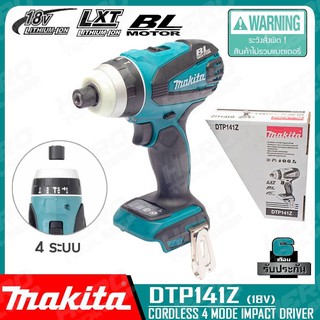 MAKITA  DTP141Z สว่าน 4 ระบบ ไร้สาย 18V (เฉพาะเครื่องเปล่า ไม่รวมแบต ที่ชาร์จ) สว่านไร้สาย สว่าน สว่านไขควง