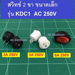 สวิท สวิต สวิทช์   2 ขา แบบไม่มีไฟ รุ่น KCD1  3A 250V 6A 250V